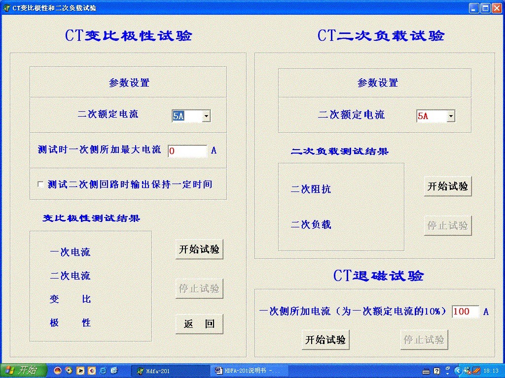 變比極性試驗(yàn)、二次負(fù)載及退磁試驗(yàn)